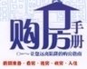 购房手册