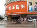 狮岭商业中心距离项目约半小时车程