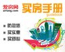 爱房网买房手册