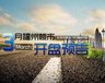 特价备战小阳春 福州楼市3月预计将推8盘