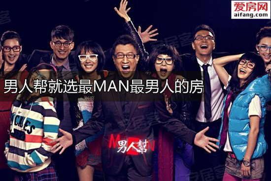 男人帮买不起房不男人 长沙房产项目名之最MAN楼盘推荐